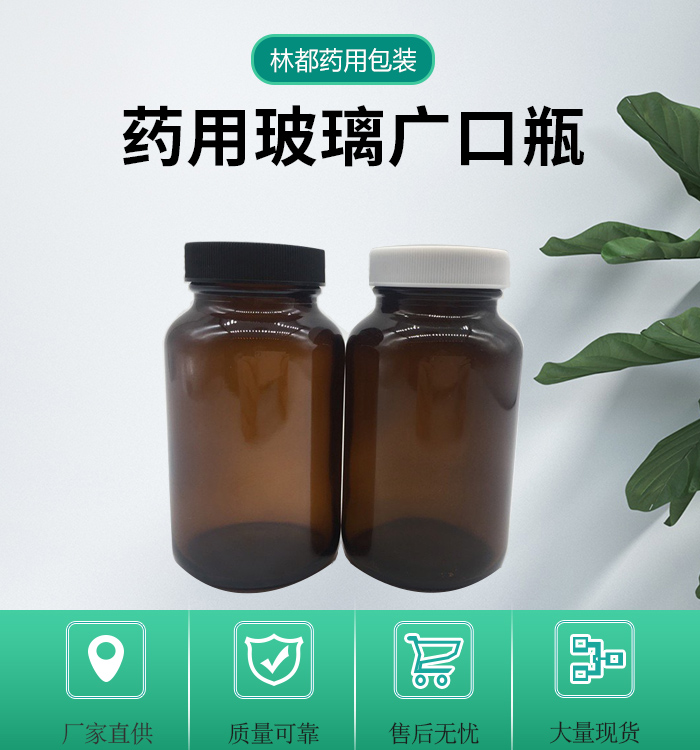 药用玻璃广口瓶