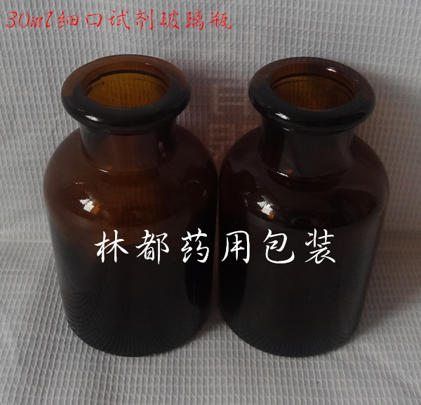 30ml<strong>细口试剂玻璃瓶</strong>